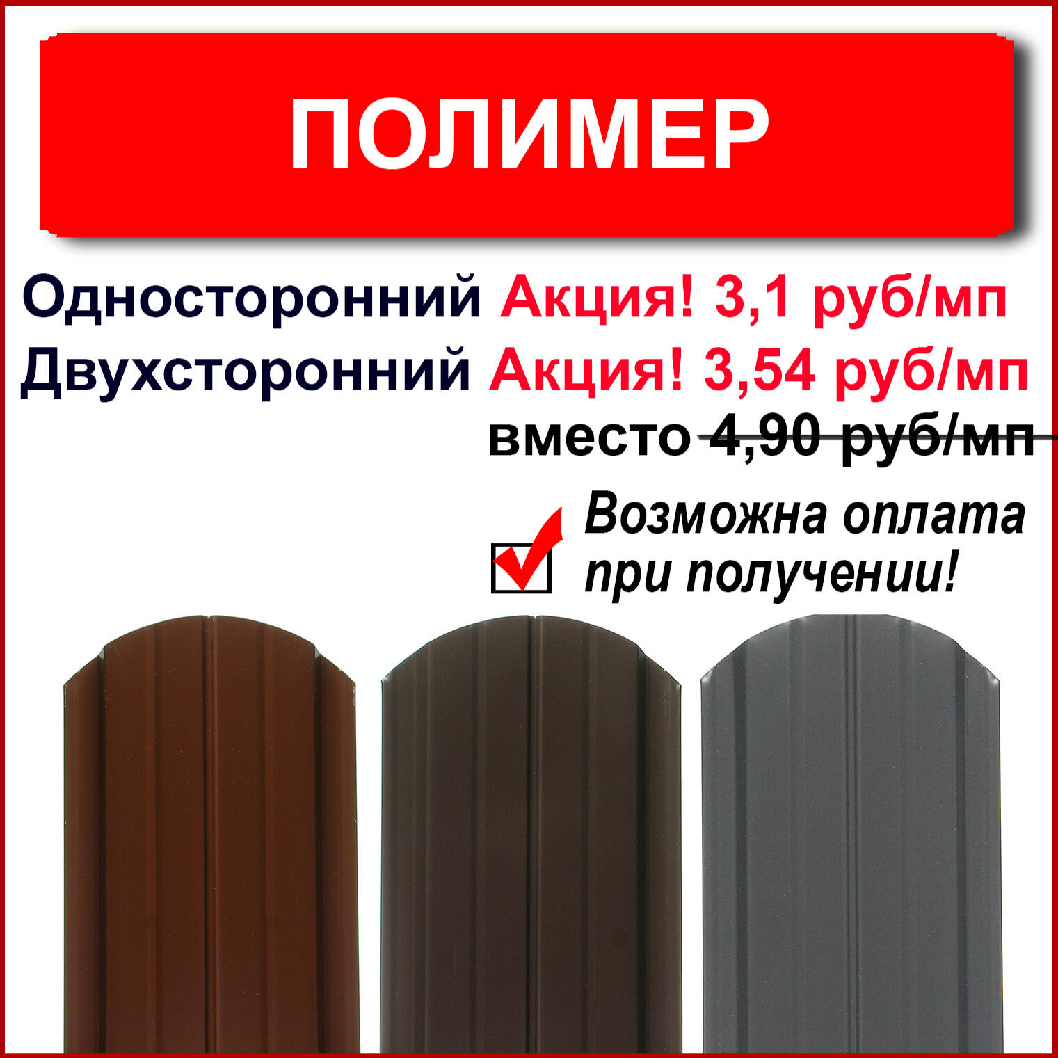 Металлоштакетник в Минске Металлоштакетник в Минске