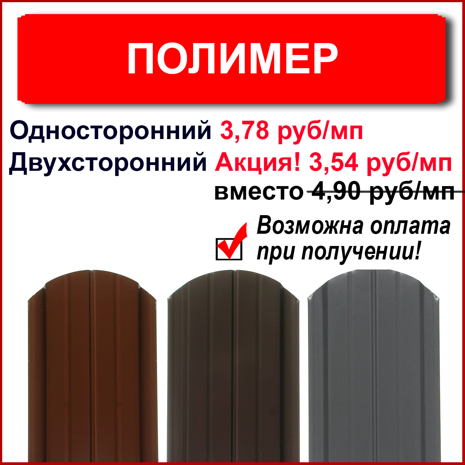 Металлоштакетник в Минске Металлоштакетник в Минске